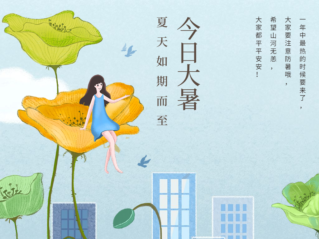 蟬聲起，夏正濃，今日大暑！