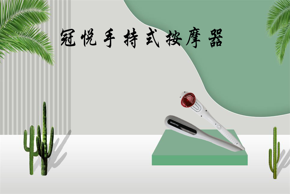 霧化器廠家：手持式按摩器的使用方法！